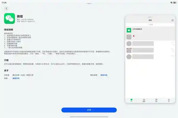 激动人心！鸿蒙原生版微信全新升级，支持视频号搜索与表情包管理，平板用户福利来袭！