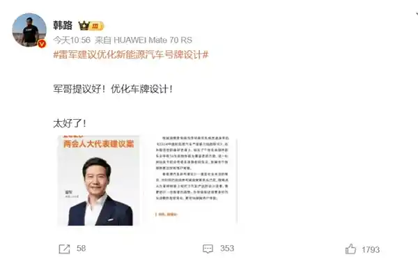 雷军呼吁改进新能源车牌设计引热议，昔日官方备选方案意外曝光！
