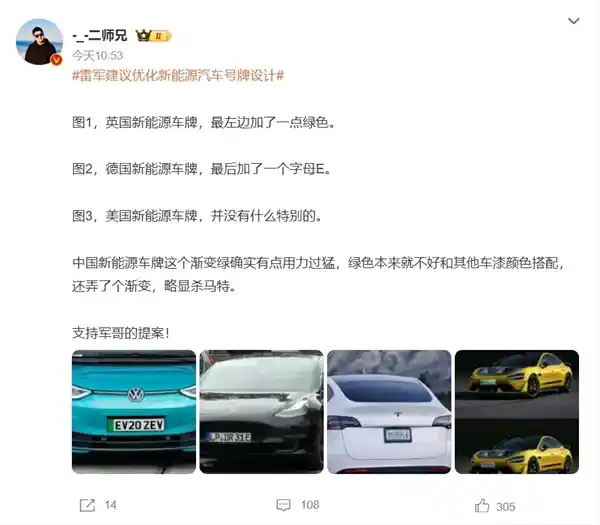 雷军呼吁改进新能源车牌设计引热议，昔日官方备选方案意外曝光！