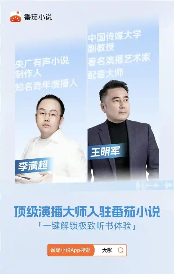 声音如真人！豆包AI大模型优化小说演播，媲美大咖音色