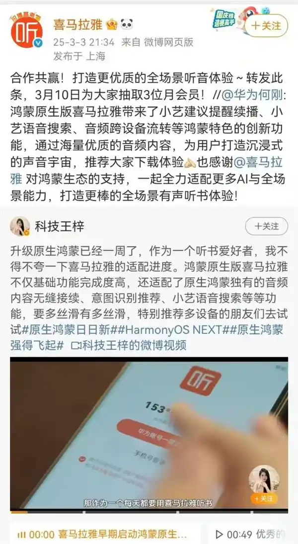 鸿蒙原生版喜马拉雅：智能升级，功能全面，开启全新体验！