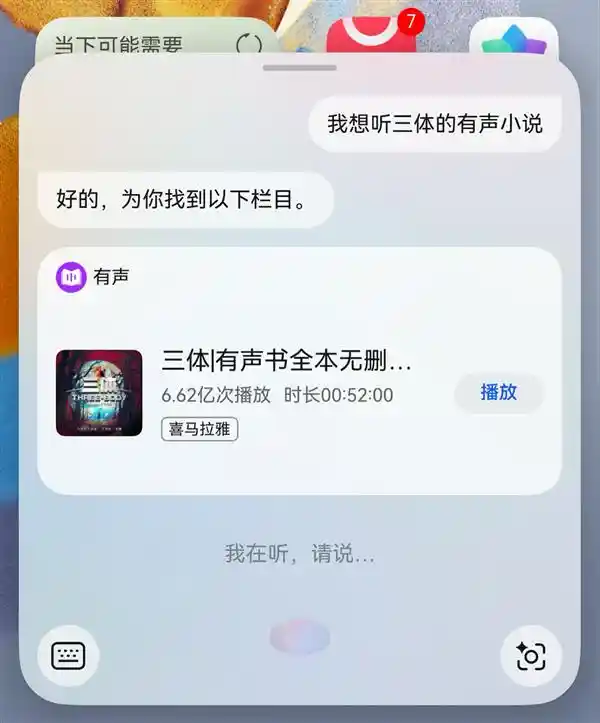 鸿蒙原生版喜马拉雅：智能升级，功能全面，开启全新体验！