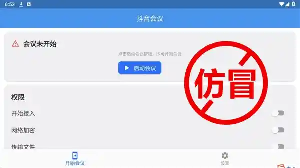 警惕！抖音会议APP非官方软件，防范电信诈骗风险