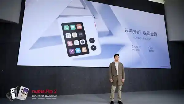 折叠新时代，努比亚Flip 2问世：科技力作惊艳登场，售价惊喜