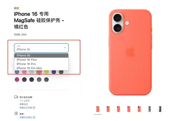全新iPhone 16硅胶保护壳亮相！限时特惠仅售399元！