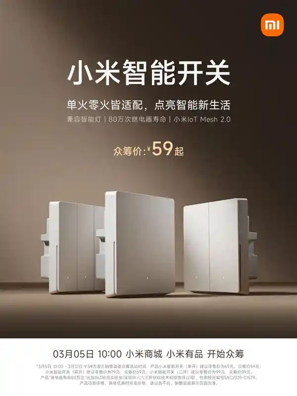 小米智能开关众筹火热进行中！智能灯无缝兼容，价格惊喜优惠，抢购从速！