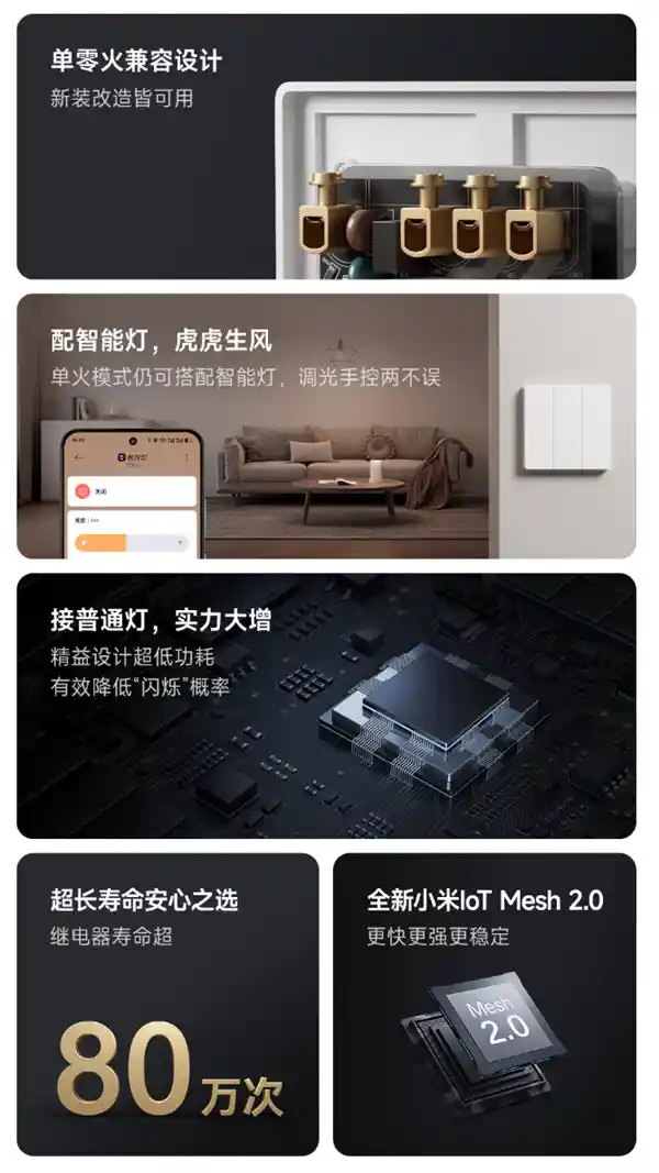 小米智能开关众筹火热进行中！智能灯无缝兼容，价格惊喜优惠，抢购从速！