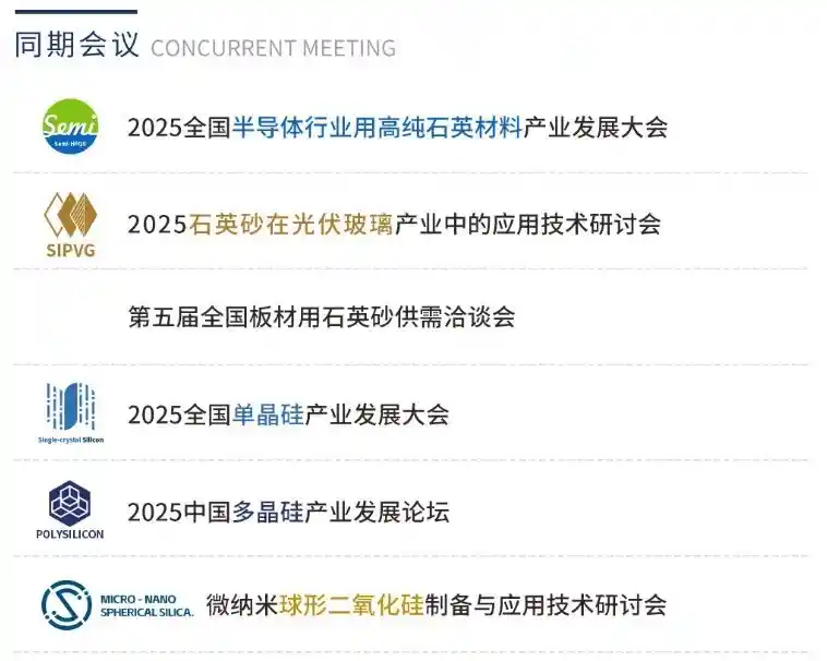 2025国际硅材料产业盛会，南京等您探索硅基新未来