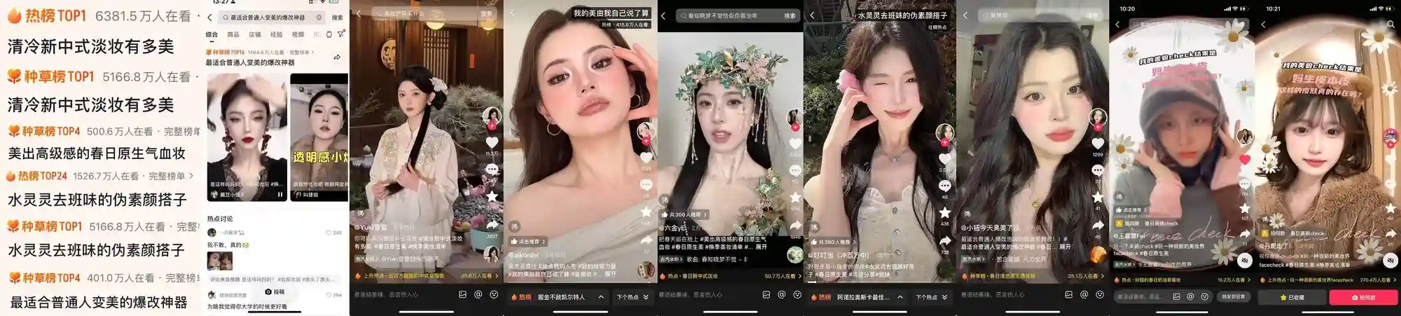 「春日原生美」养出新肌肤！护肤美妆好物助力好生意