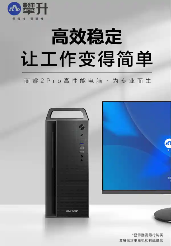 【巅峰优惠！国产品牌攀升电脑立减2000元，限时抢购！】