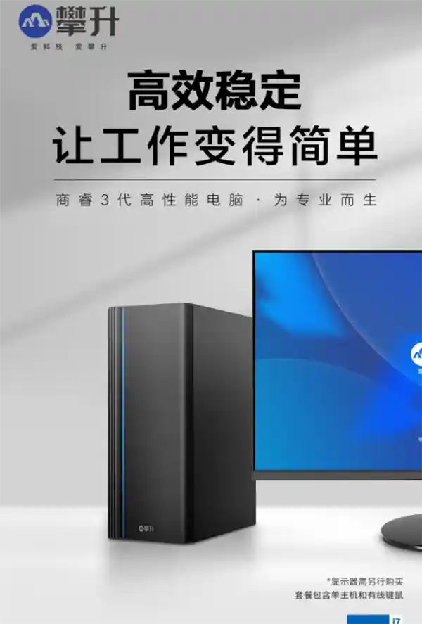 【巅峰优惠！国产品牌攀升电脑立减2000元，限时抢购！】