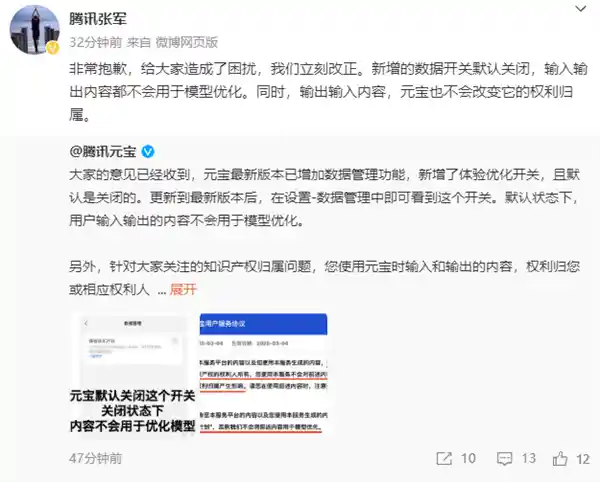 腾讯公关总监就霸王条款争议公开致歉：承诺输入输出内容绝不用作模型优化