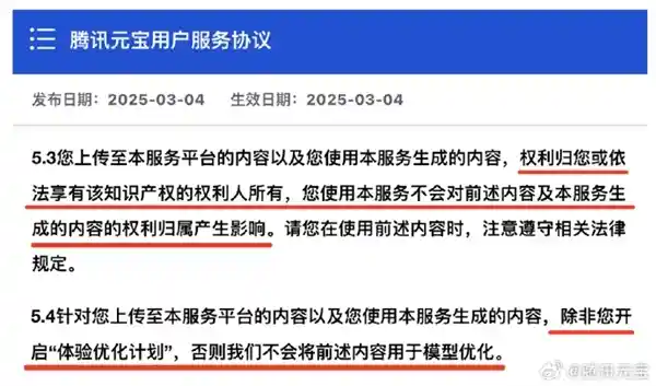 腾讯公关总监就霸王条款争议公开致歉：承诺输入输出内容绝不用作模型优化