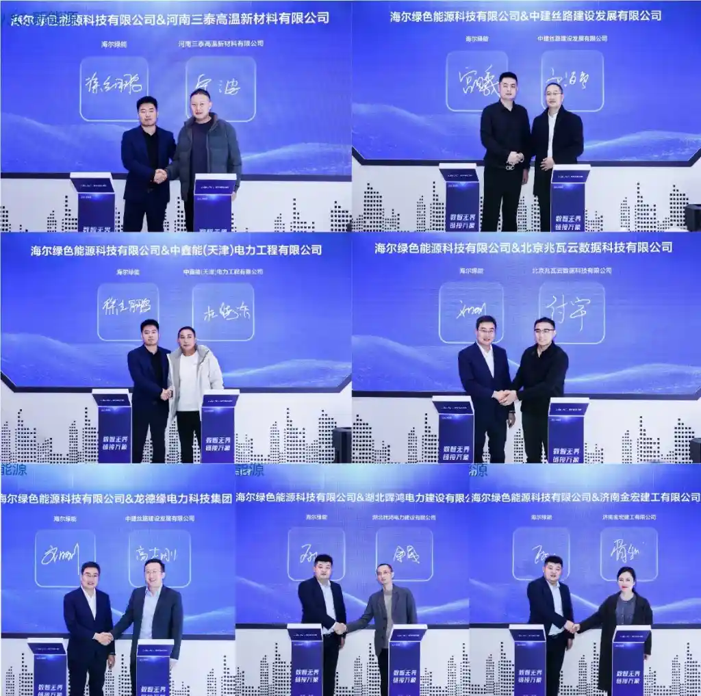 海尔新能源亮相第二十届国际太阳能利用大会，达成多行业源网荷储项目合作