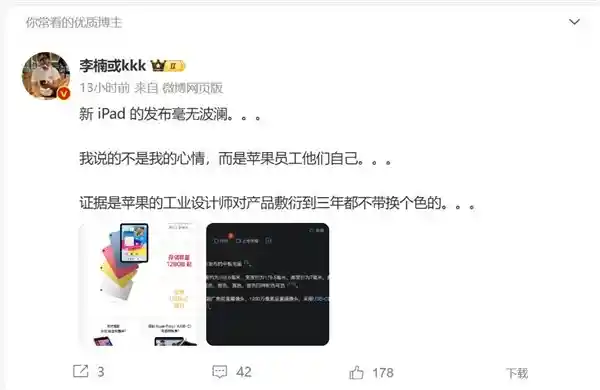 苹果内部风平浪静！李楠揭秘新iPad发布幕后真相