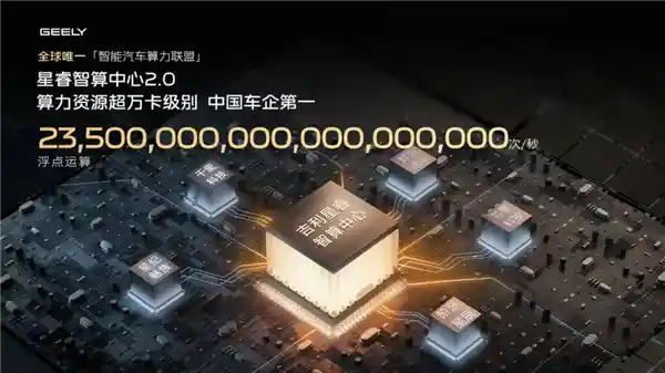 吉利发起智能电动对决，正面冲击比亚迪