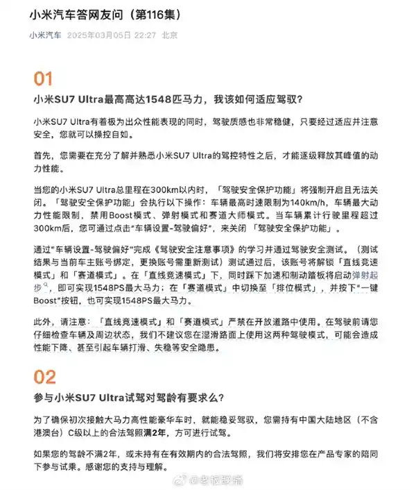 小米SU7 Ultra全国首次曝光！独家消息：C照需满2年才能试驾