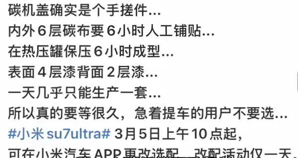 小米SU7 Ultra惊现手工打造机盖！雷军都不敢推荐的原因是…