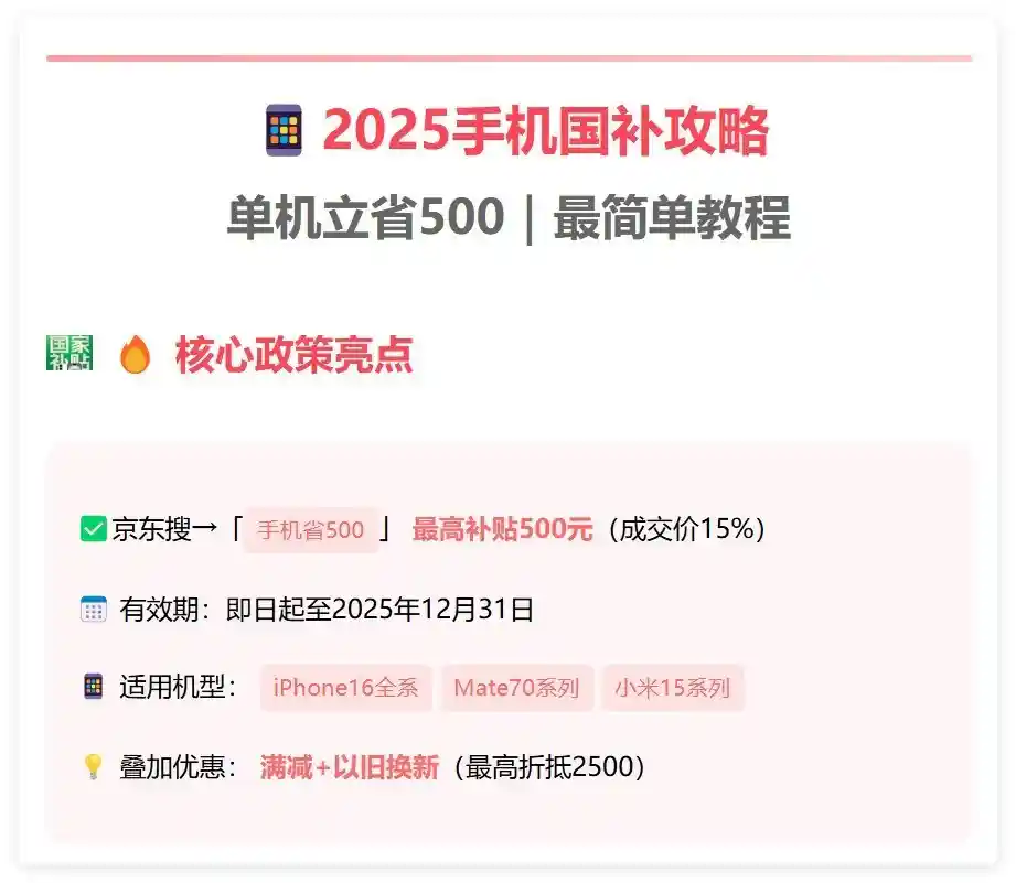 手机国补政策大揭秘：500元补贴攻略揭秘，成功率99.99%