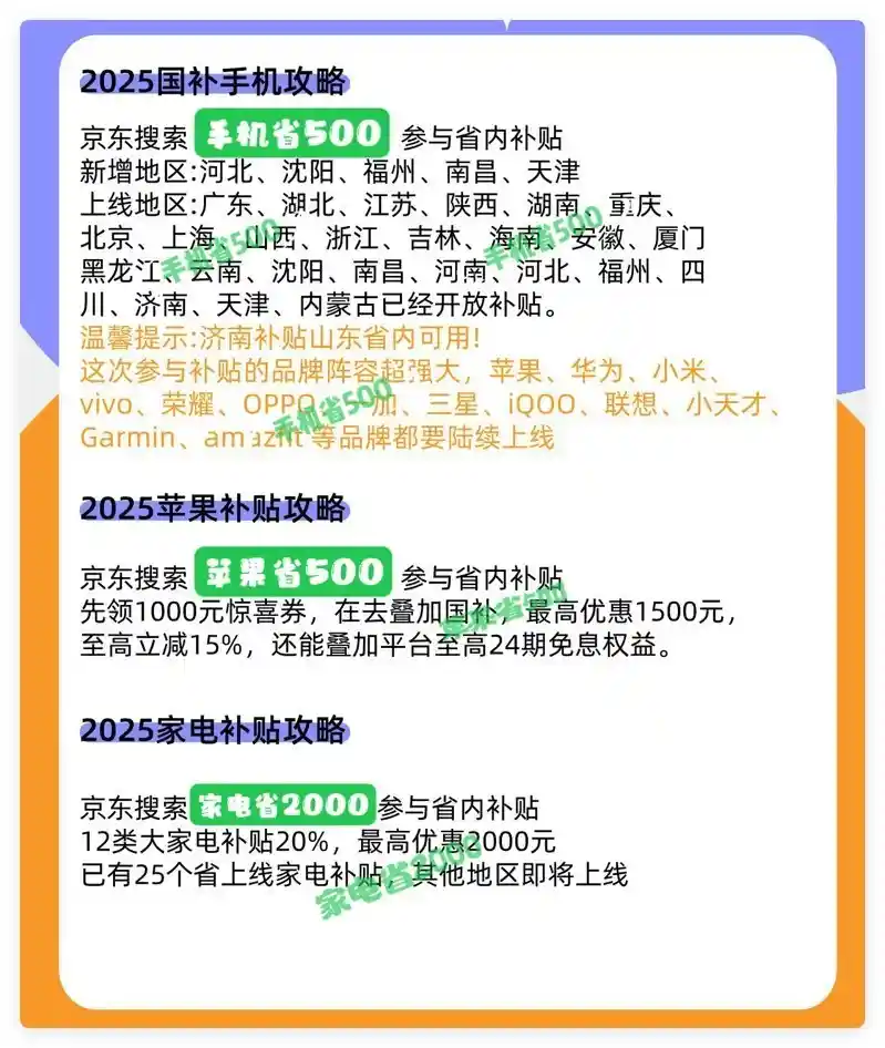 手机国补政策大揭秘：500元补贴攻略揭秘，成功率99.99%