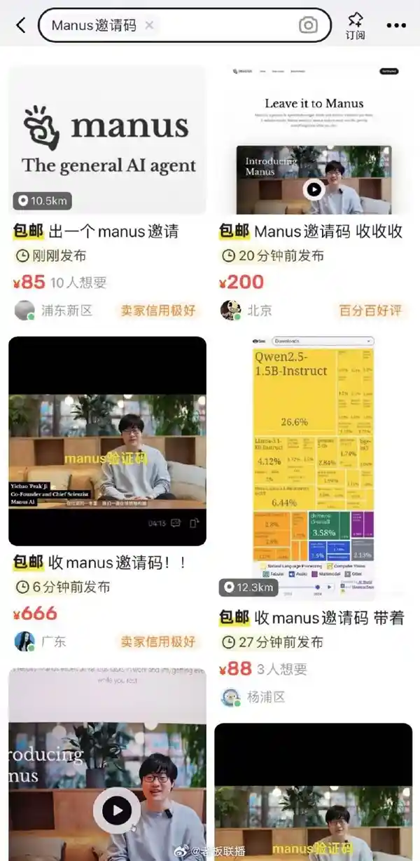 Manus邀请码炒至五万！卖家神秘涌现，引发争议和热议