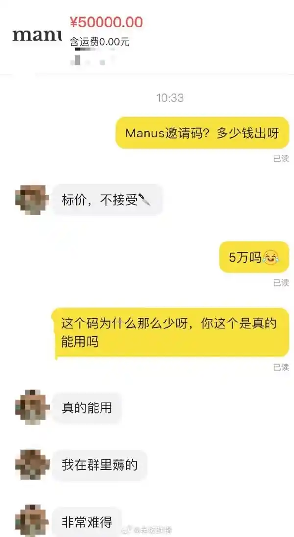 Manus邀请码炒至五万！卖家神秘涌现，引发争议和热议
