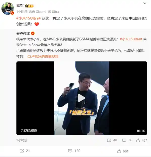 雷军喜讯！小米15 Ultra荣获MWC大奖，再次引领高端手机市场！