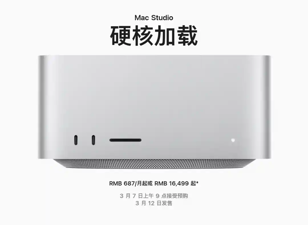 全新发布！苹果Mac Studio惊艳亮相：搭载M4 Max和M3 Ultra芯片