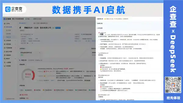 Deepseek AI智能体引领企查查第三方风险排查系统革新潮流