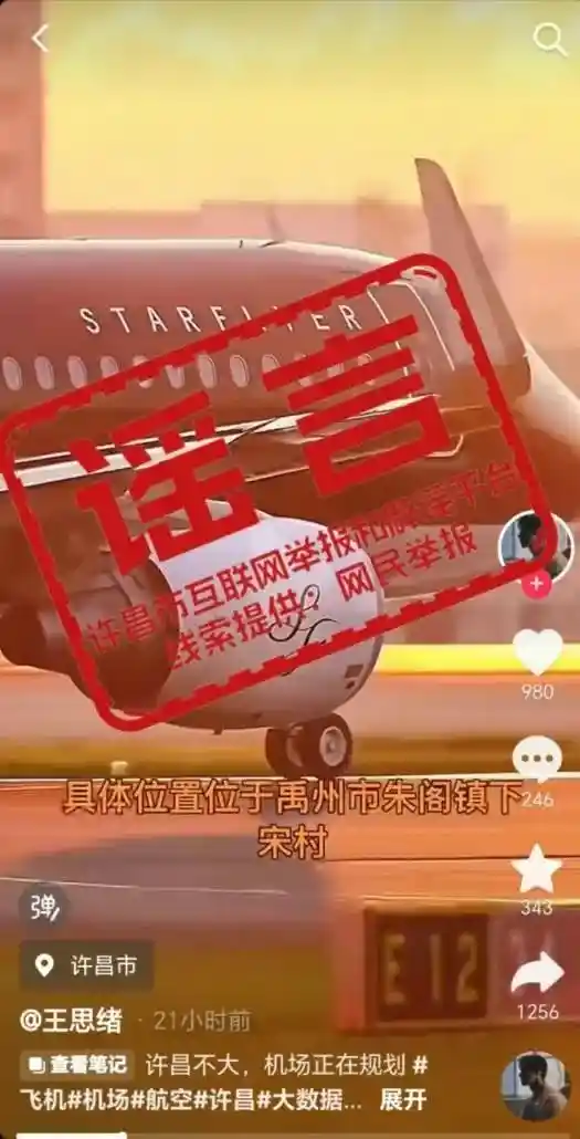河南许昌炙手可热！10亿元投资打造3座机场计划遭否认