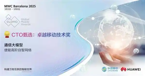 华为刷新纪录！斩获八项GLOMO大奖，再次彰显创新实力