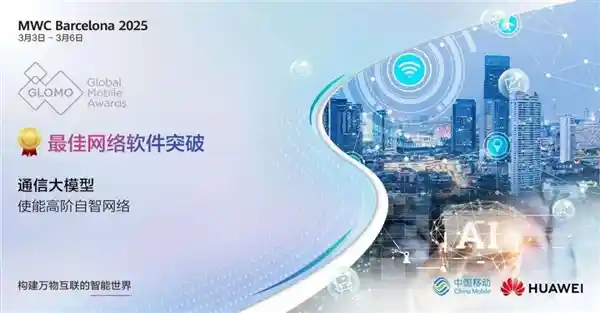 华为刷新纪录！斩获八项GLOMO大奖，再次彰显创新实力