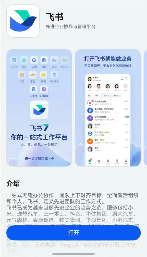 「鸿蒙原生版飞书：办公效率新境界，职场人的智能利器！」