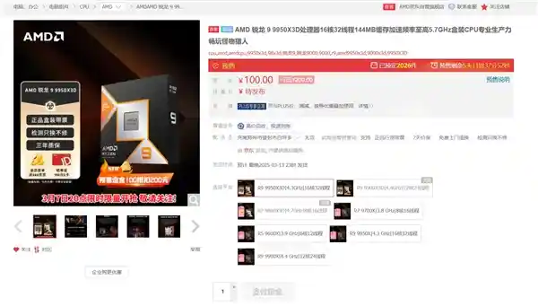 AMD震撼推出最强X3D神U！锐龙9 9950X3D今晚8点限量开抢，价格提前曝光！