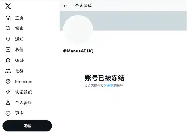 Manus因涉嫌加密货币诈骗问题被冻结账号：第三方揭露或成关键