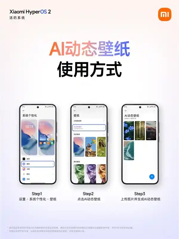 小米澎湃OS AI动态壁纸震撼来袭！哪些机型即将迎来炫酷升级？