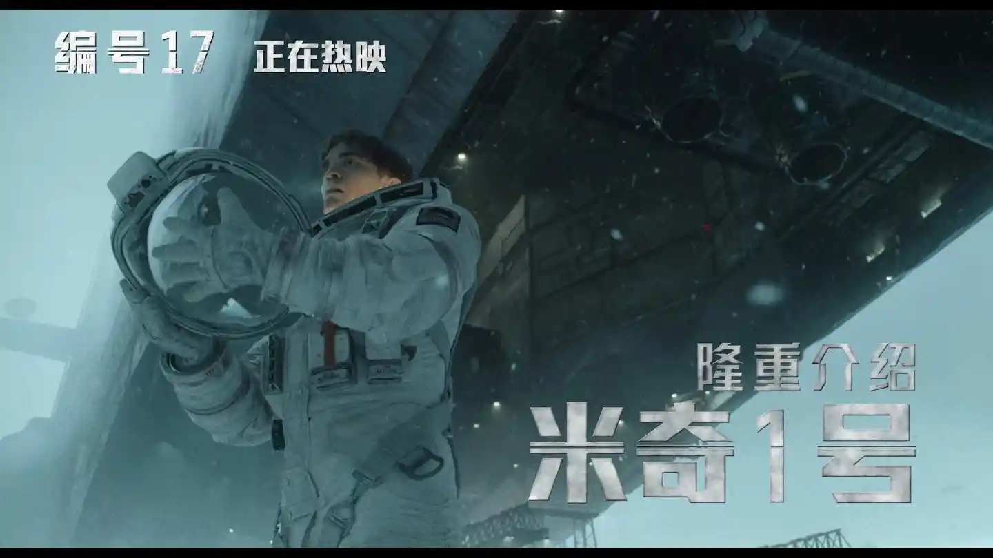 《探索宇宙的新视角：《米奇17》揭示的打工人生存冒险之旅》