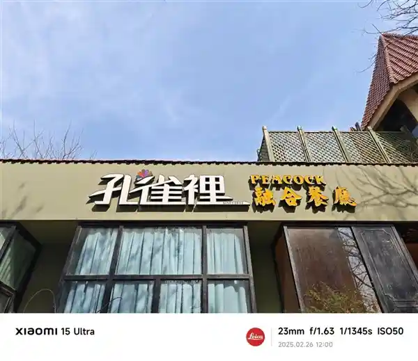 小米15 Ultra夜神版搭载骁龙8至尊，影像技术再攀高峰