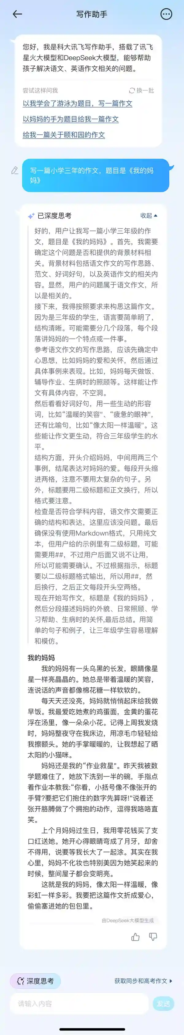 科大讯飞颠覆AI辅导！全球首款讯飞星火+DeepSeek双引擎AI学习机震撼上市