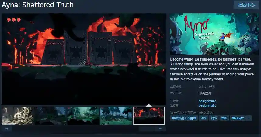 《银河恶魔城续作《Ayna: Shattered Truth》正式登陆Steam平台！》
