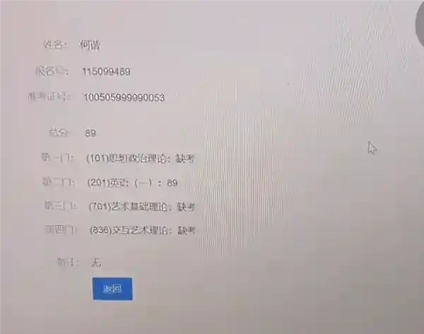 何凯文因造假英语考试被曝光：宣布退出考研培训领域