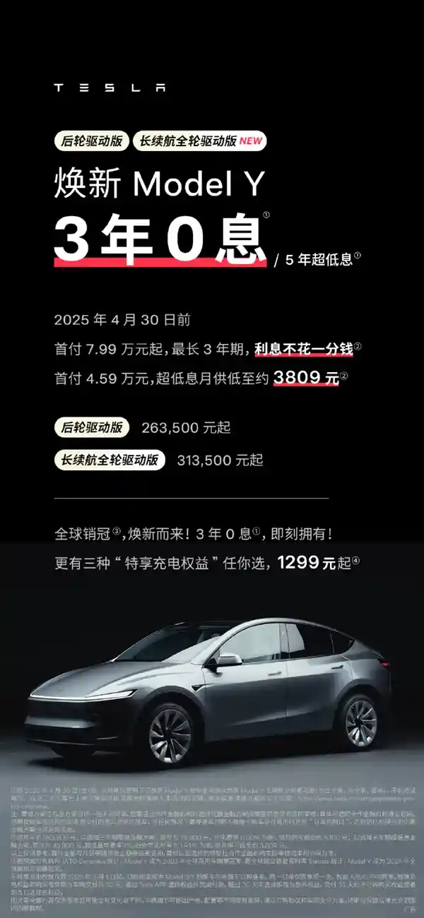 特斯拉祭出大招！焕新Model Y重磅上线：史上首次推出3年0息购车方案