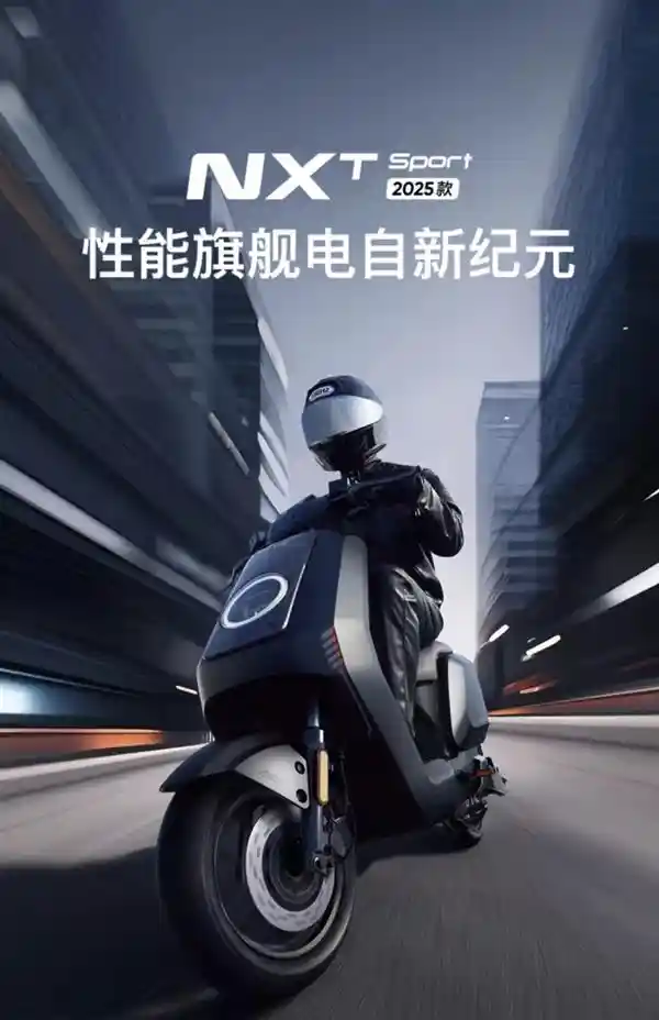 小牛电动2025款震撼来袭：NX/NXT智领未来， redefine 智价比新高度