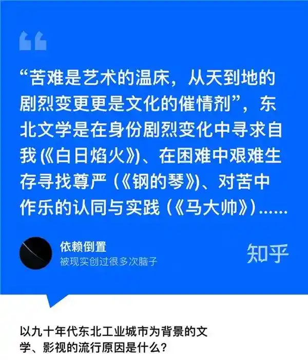 《贾行家、韩松落齐聚知乎：东北文学的精神共鸣与时代回响》