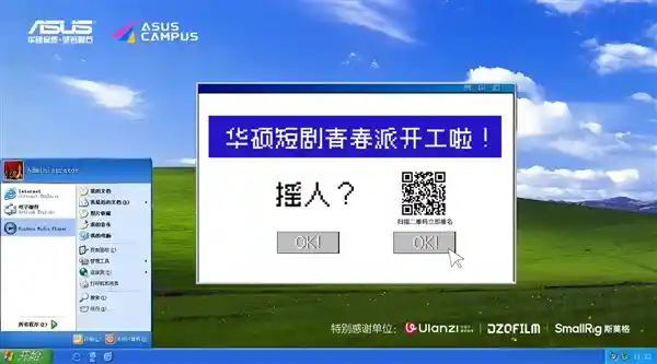 《青春逐梦季：华硕短剧创作大赛2025全国高校热血开赛》