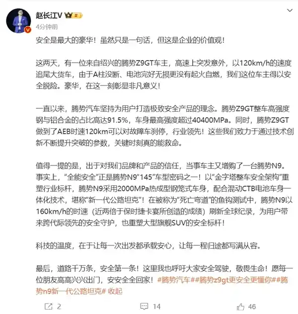 比亚迪腾势赵长江：时速120公里追尾大货车，电池竟完好如初无起火隐患