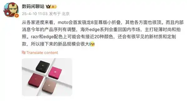 联想moto骁龙8至尊版小折叠曝光，神秘配色5月亮相