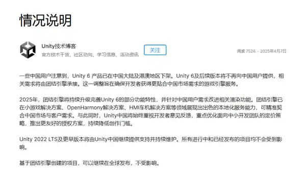 Unity 6停止中国用户服务！全面下架，用户需知