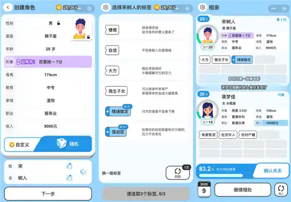相亲小游戏成瘾！四天不停，爱情迷宫难解