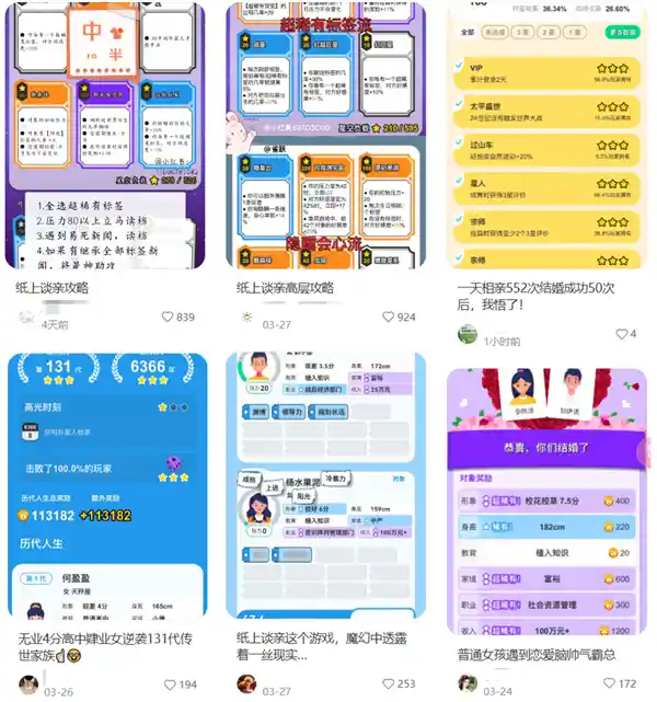 相亲小游戏成瘾！四天不停，爱情迷宫难解